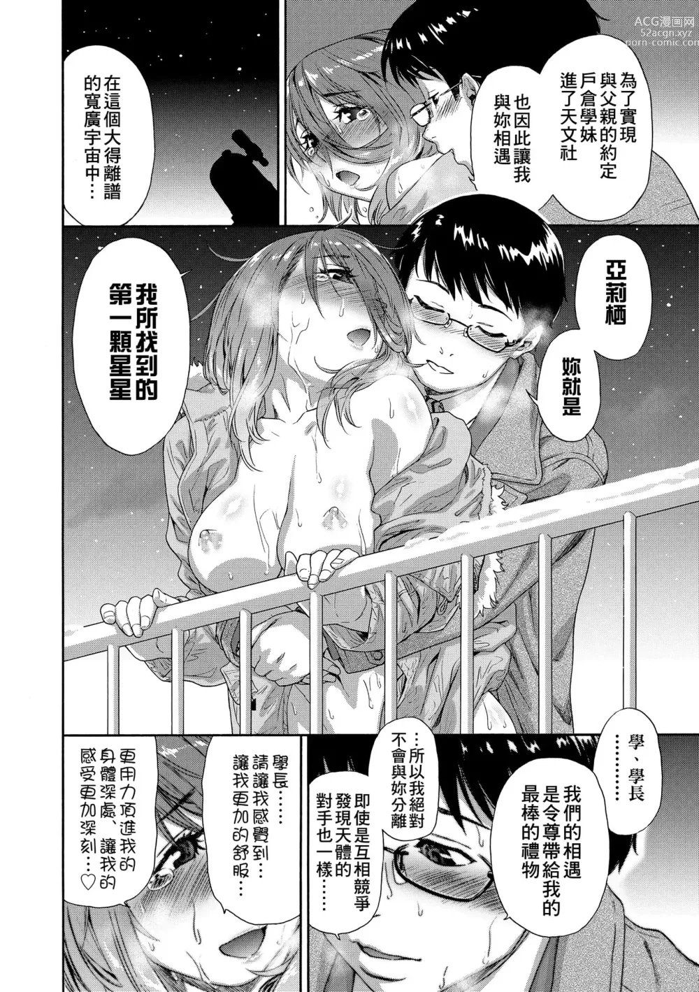 Page 178 of manga 甜美香濃的香草精華 (uncensored)