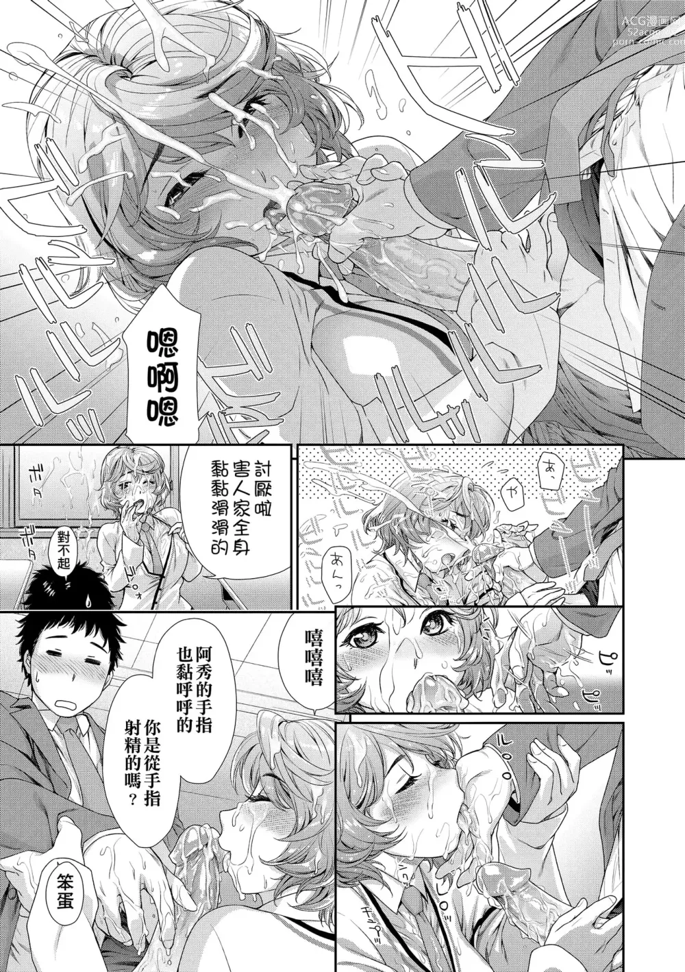 Page 193 of manga 甜美香濃的香草精華 (uncensored)