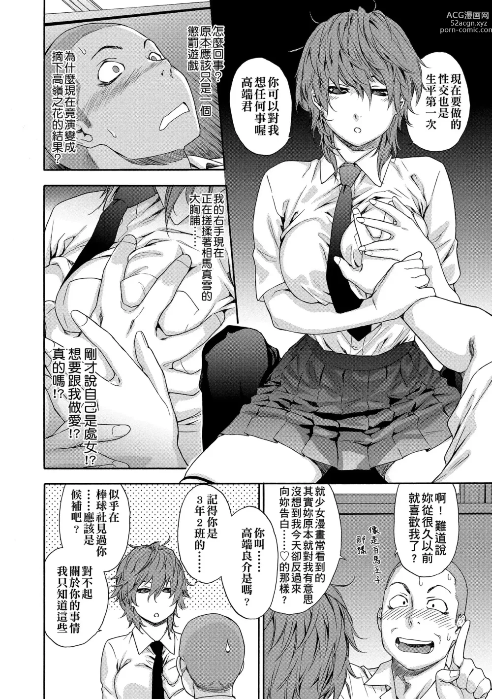 Page 36 of manga 甜美香濃的香草精華 (uncensored)