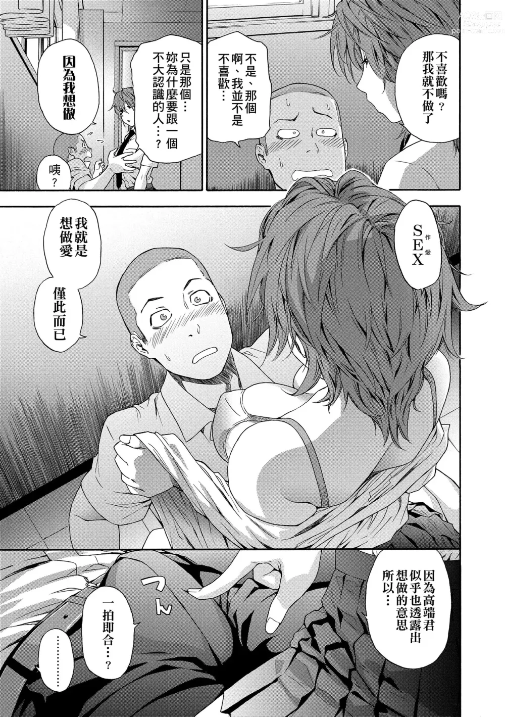 Page 37 of manga 甜美香濃的香草精華 (uncensored)