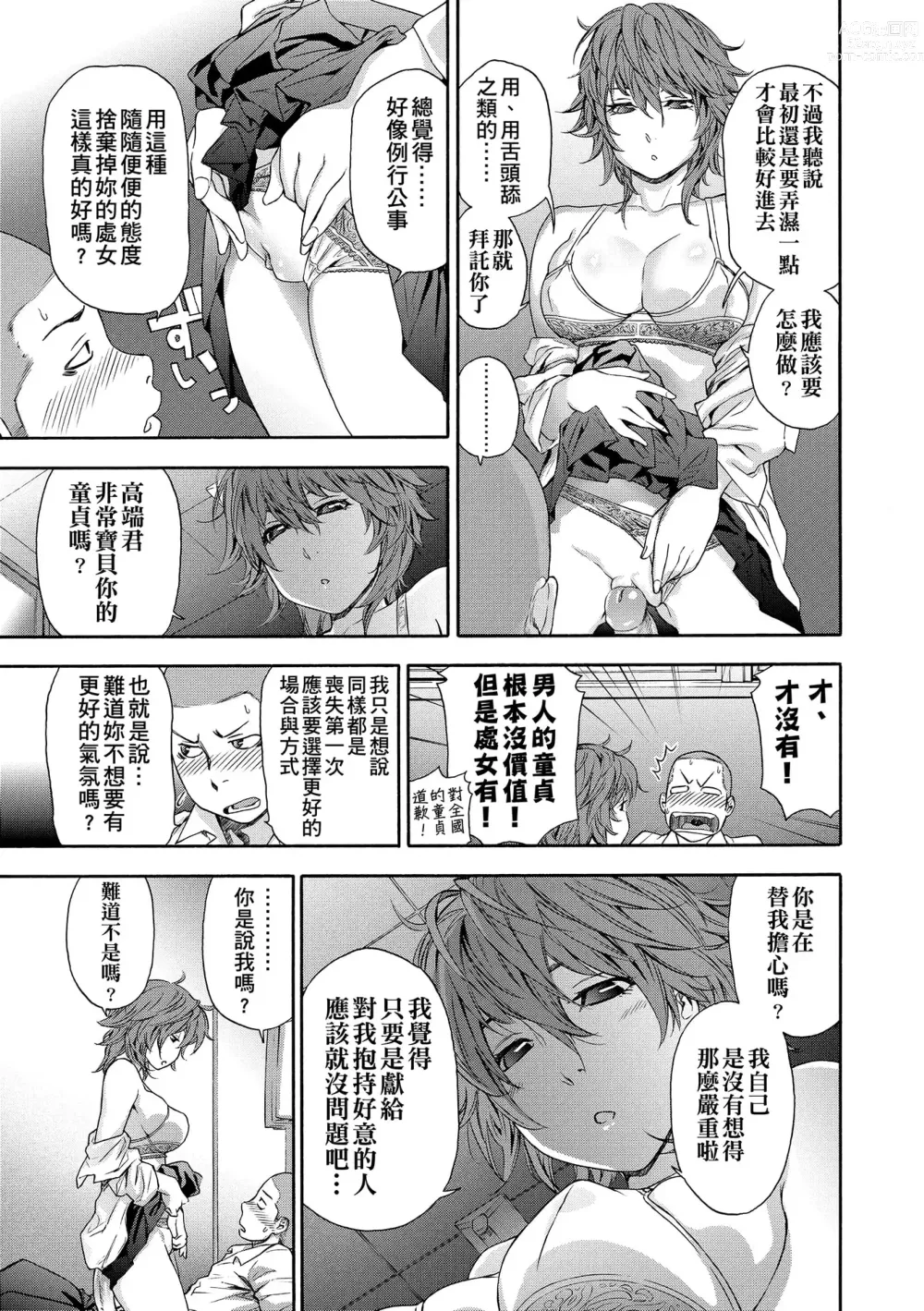 Page 39 of manga 甜美香濃的香草精華 (uncensored)