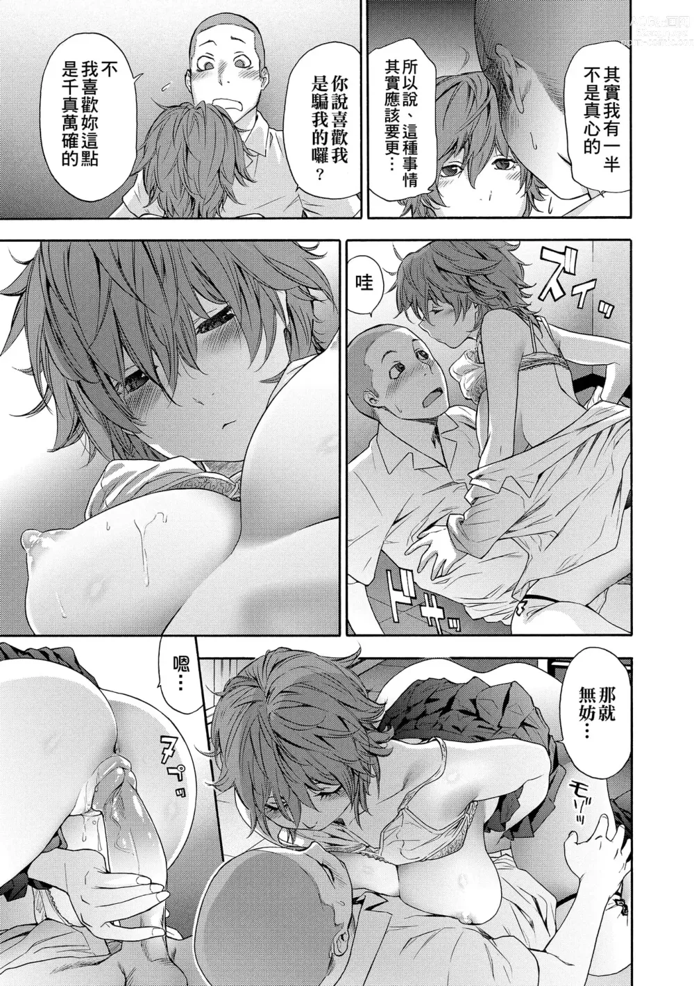 Page 43 of manga 甜美香濃的香草精華 (uncensored)