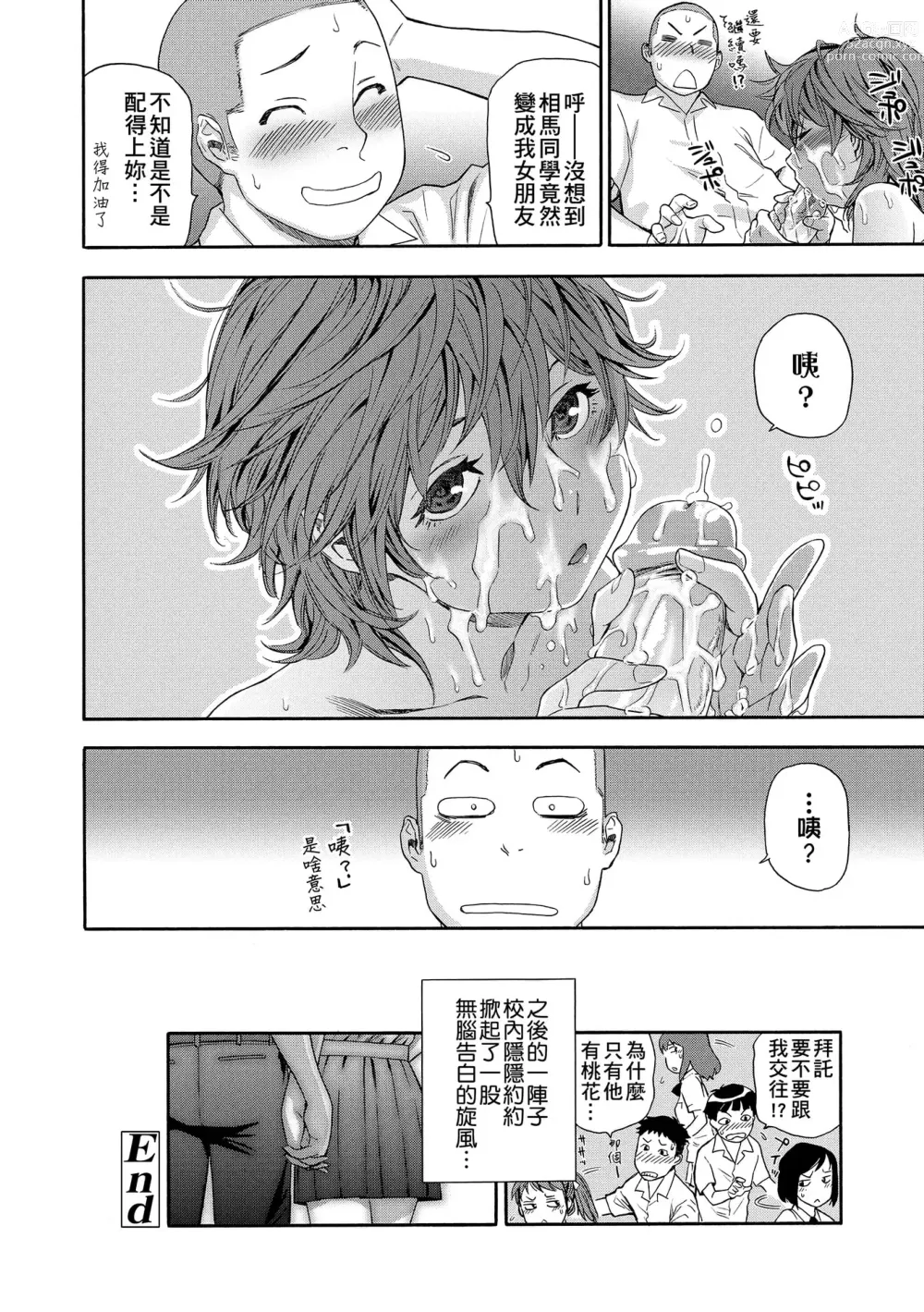 Page 52 of manga 甜美香濃的香草精華 (uncensored)