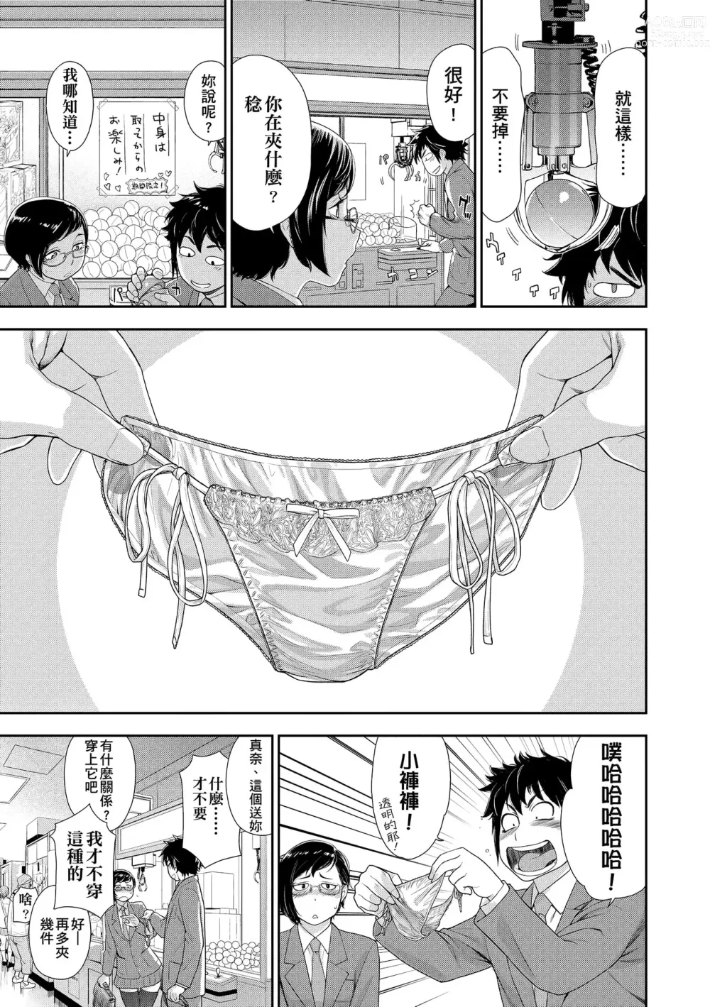 Page 55 of manga 甜美香濃的香草精華 (uncensored)