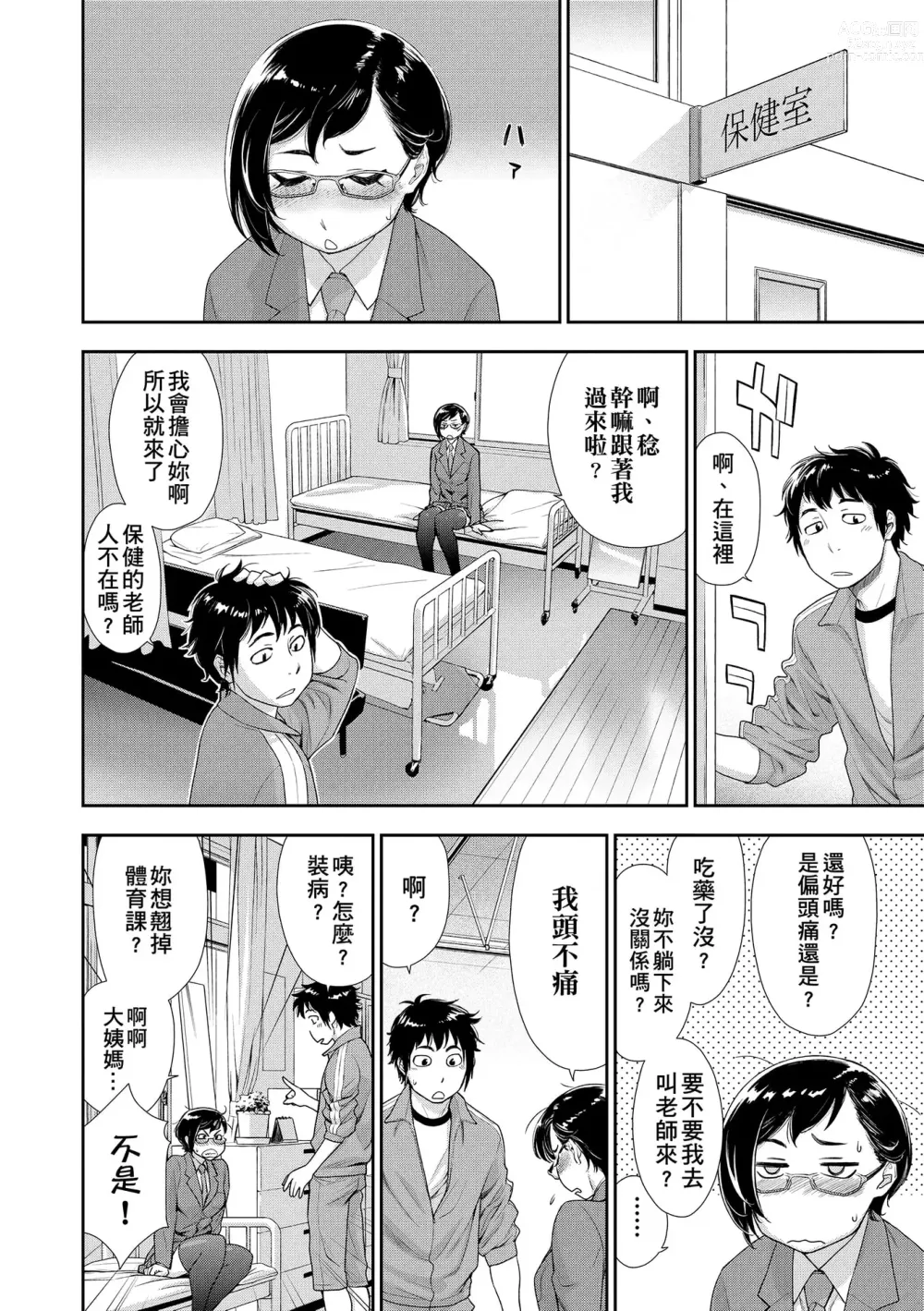 Page 58 of manga 甜美香濃的香草精華 (uncensored)