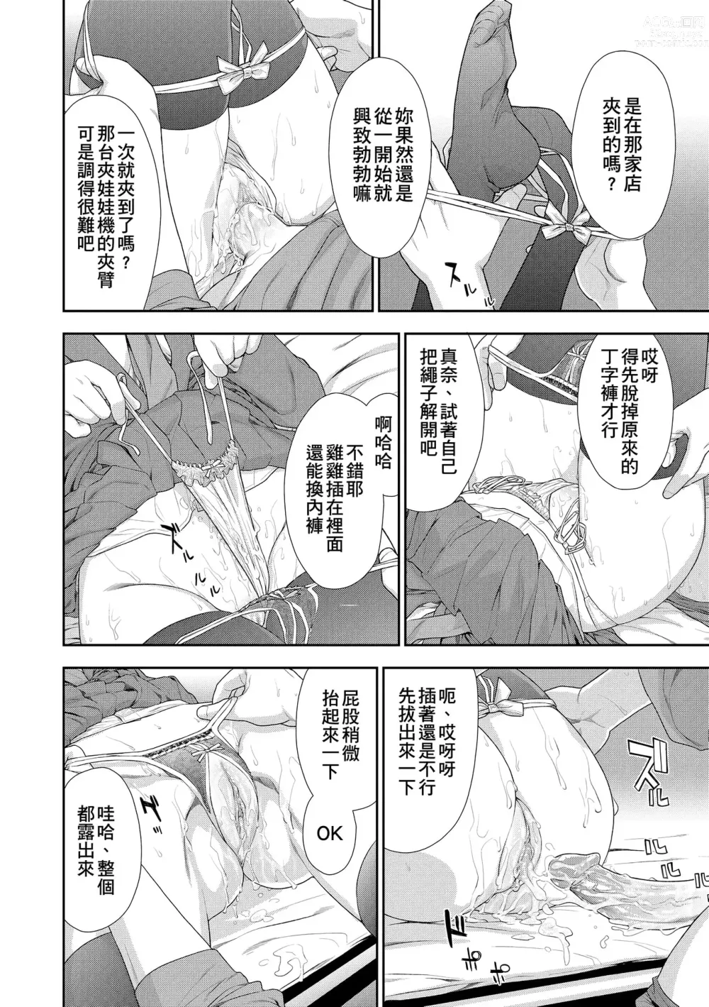 Page 70 of manga 甜美香濃的香草精華 (uncensored)