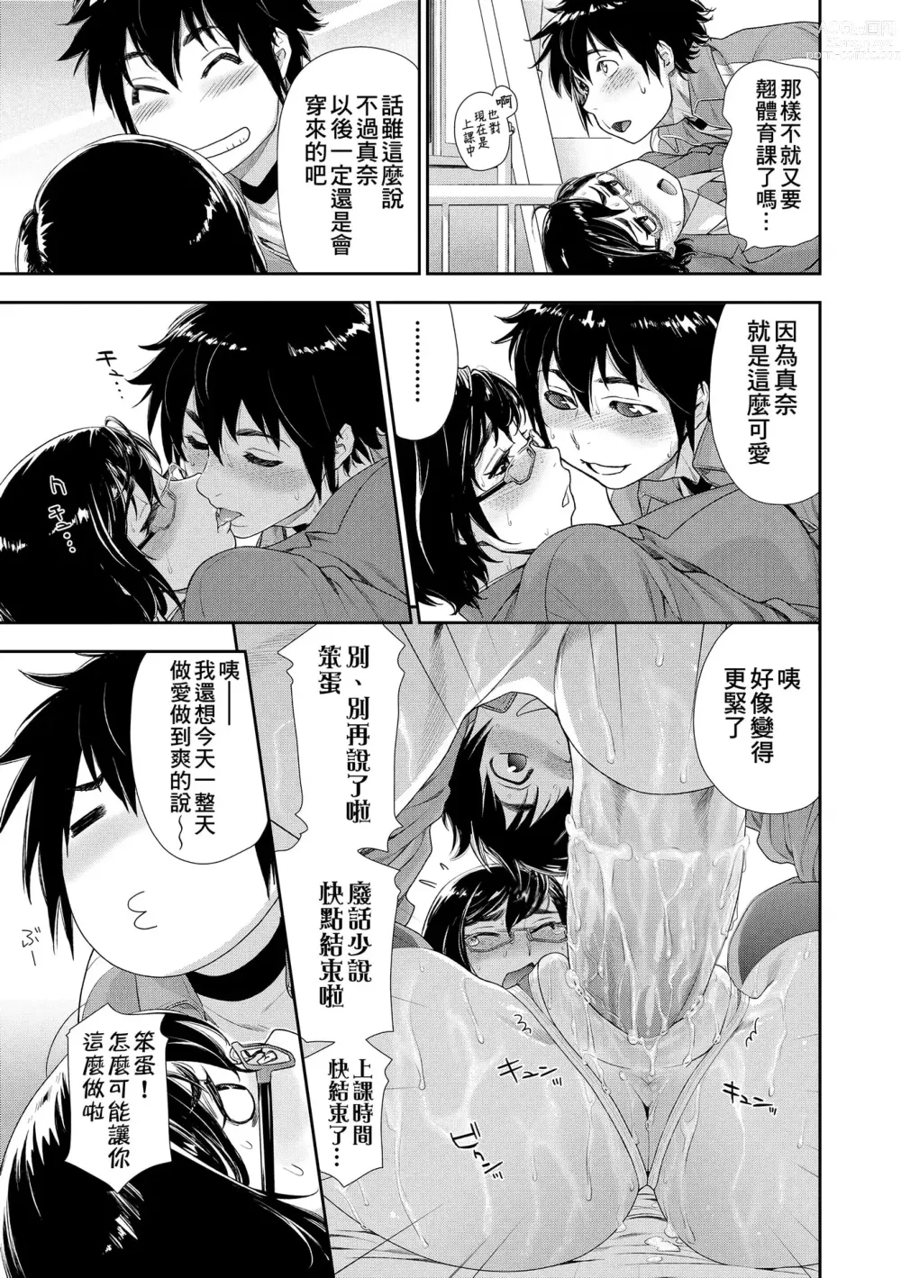 Page 73 of manga 甜美香濃的香草精華 (uncensored)