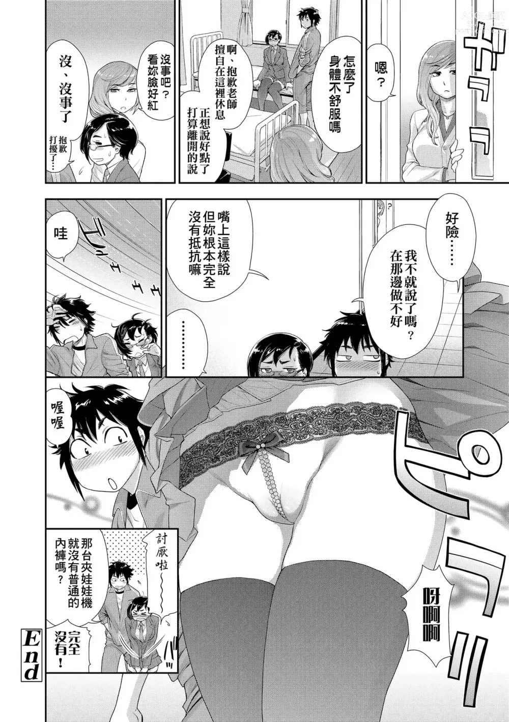 Page 78 of manga 甜美香濃的香草精華 (uncensored)