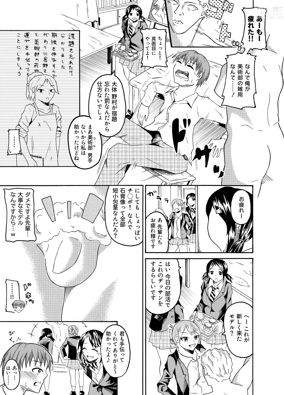 Page 3 of doujinshi Nude Model de CFNM