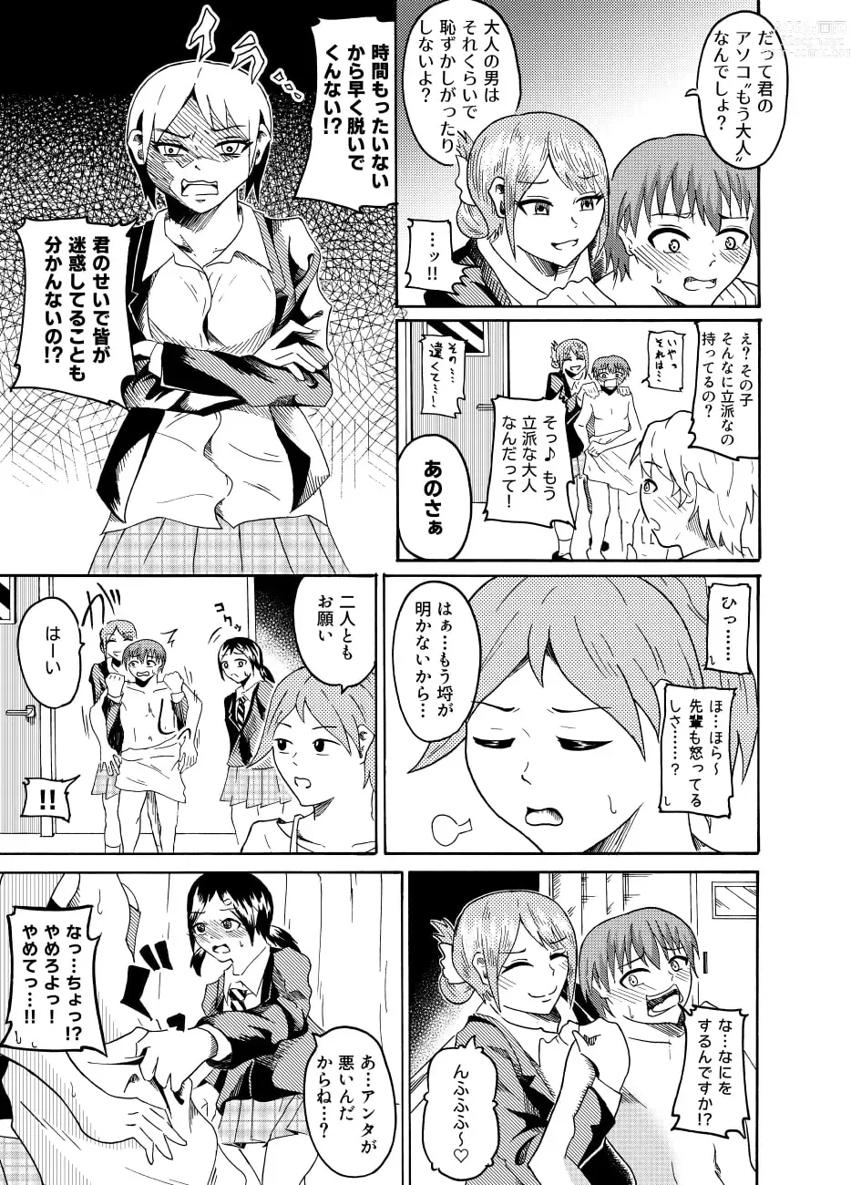 Page 7 of doujinshi Nude Model de CFNM