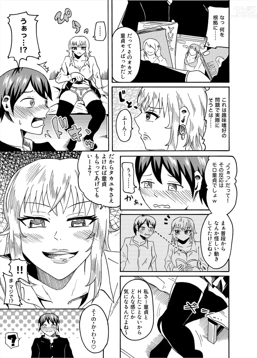 Page 3 of doujinshi Osananajimi ni Doutei Sotsugyou Sasete Moratta Hanashi