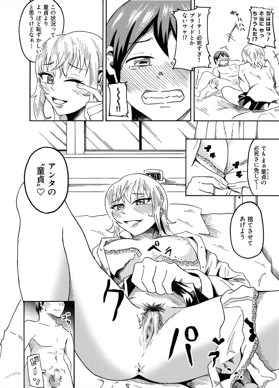 Page 6 of doujinshi Osananajimi ni Doutei Sotsugyou Sasete Moratta Hanashi