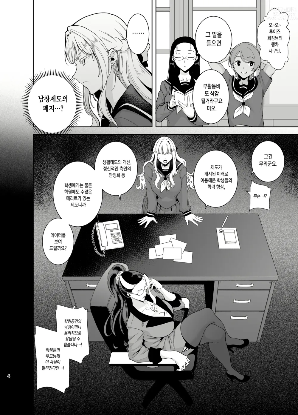 Page 3 of doujinshi Seika Jogakuin Koutoubu Kounin Sao Oji-san 4 세이카여 학원 고등부 공인 남창 아저씨 4