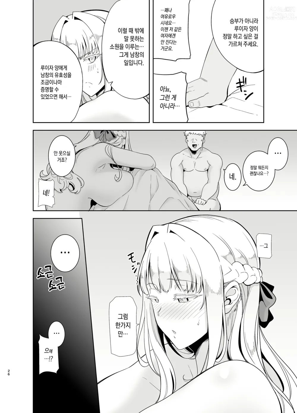 Page 25 of doujinshi Seika Jogakuin Koutoubu Kounin Sao Oji-san 4 세이카여 학원 고등부 공인 남창 아저씨 4