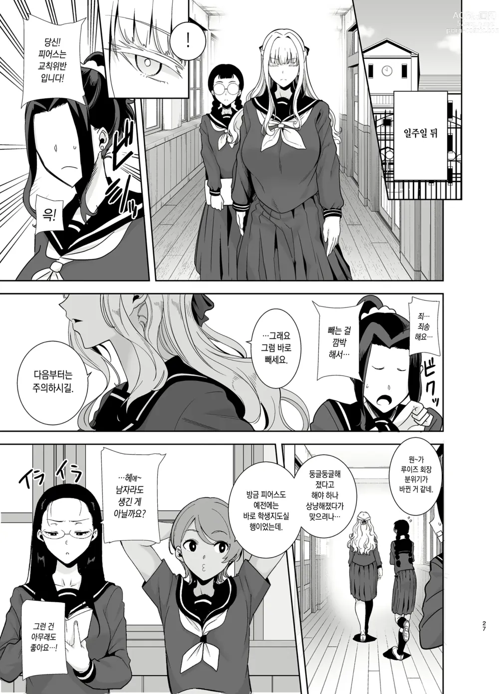 Page 26 of doujinshi Seika Jogakuin Koutoubu Kounin Sao Oji-san 4 세이카여 학원 고등부 공인 남창 아저씨 4