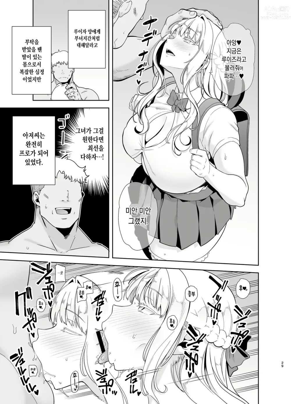 Page 28 of doujinshi Seika Jogakuin Koutoubu Kounin Sao Oji-san 4 세이카여 학원 고등부 공인 남창 아저씨 4