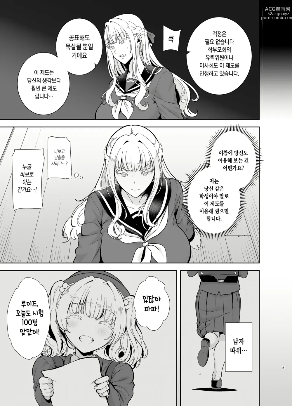 Page 4 of doujinshi Seika Jogakuin Koutoubu Kounin Sao Oji-san 4 세이카여 학원 고등부 공인 남창 아저씨 4