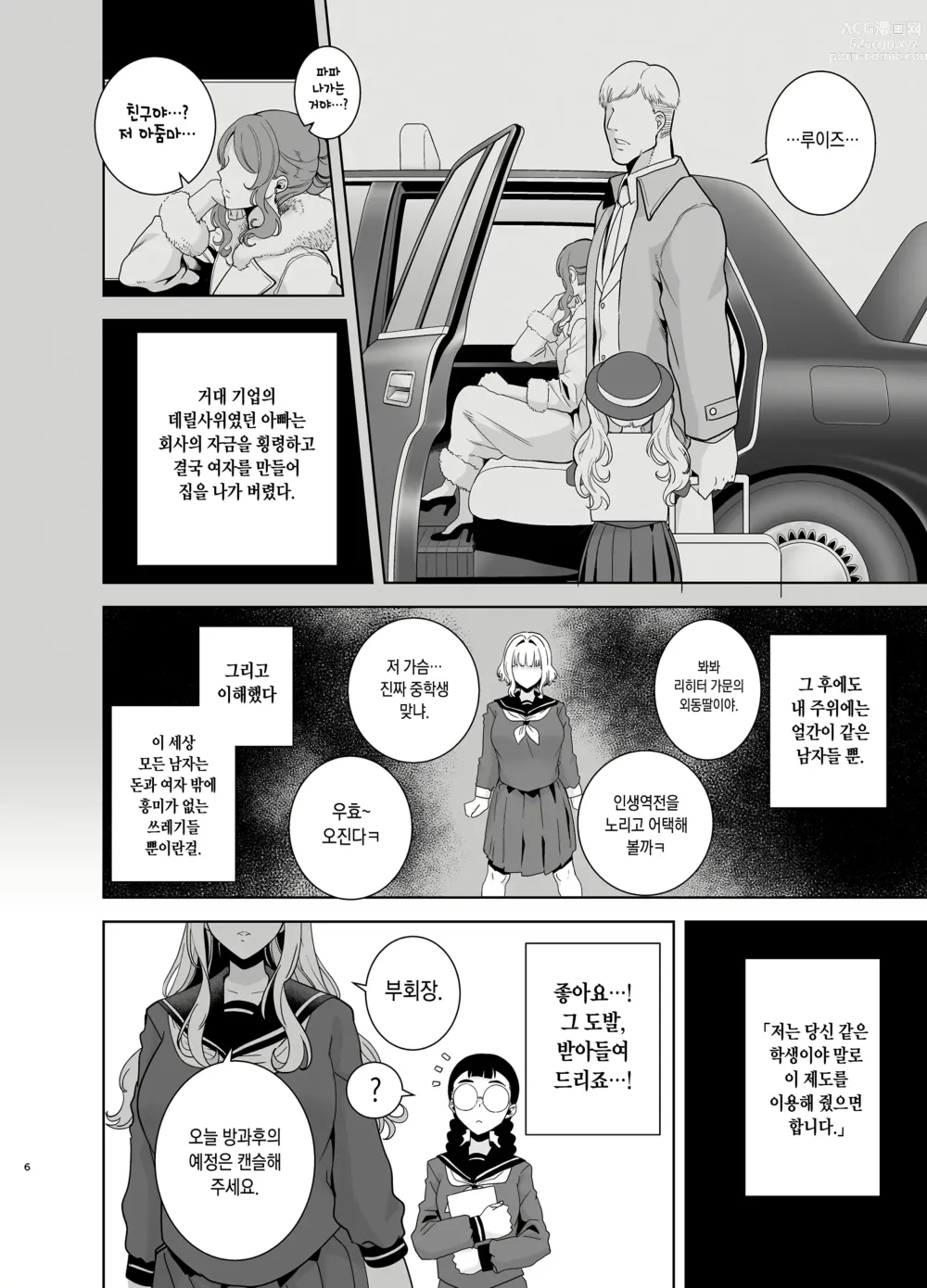 Page 5 of doujinshi Seika Jogakuin Koutoubu Kounin Sao Oji-san 4 세이카여 학원 고등부 공인 남창 아저씨 4