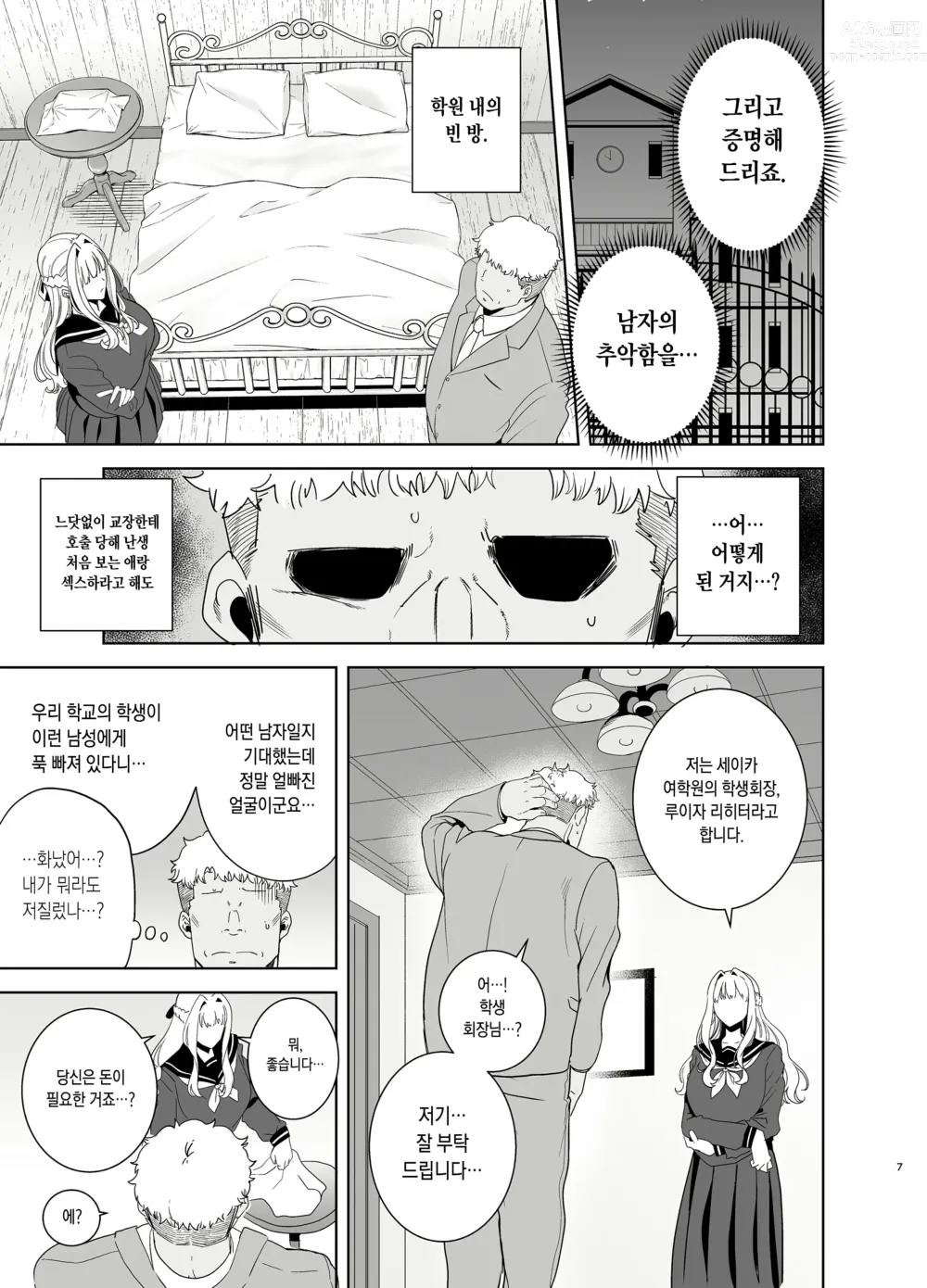 Page 6 of doujinshi Seika Jogakuin Koutoubu Kounin Sao Oji-san 4 세이카여 학원 고등부 공인 남창 아저씨 4