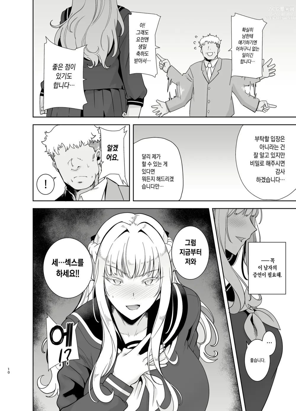 Page 9 of doujinshi Seika Jogakuin Koutoubu Kounin Sao Oji-san 4 세이카여 학원 고등부 공인 남창 아저씨 4