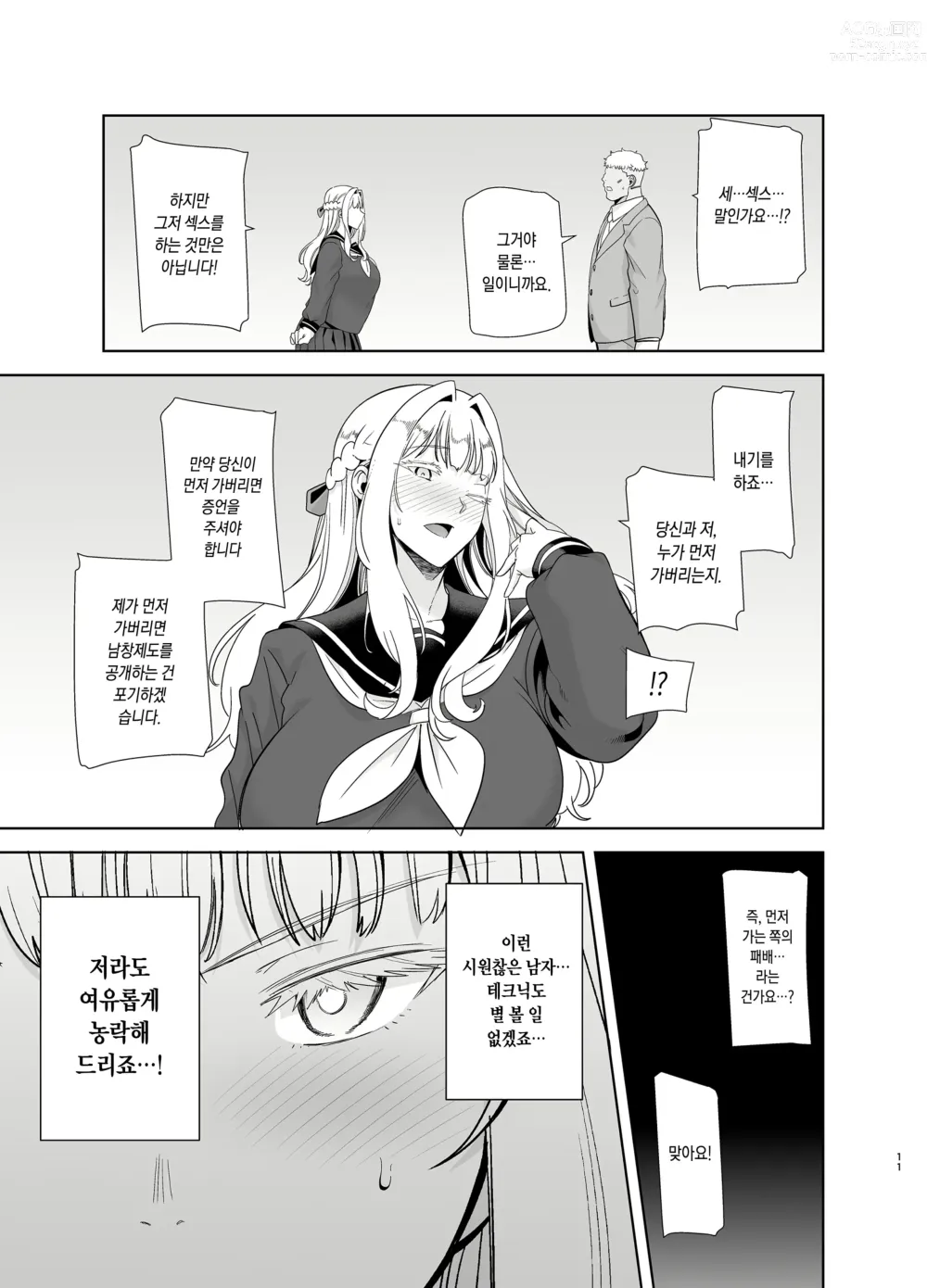 Page 10 of doujinshi Seika Jogakuin Koutoubu Kounin Sao Oji-san 4 세이카여 학원 고등부 공인 남창 아저씨 4