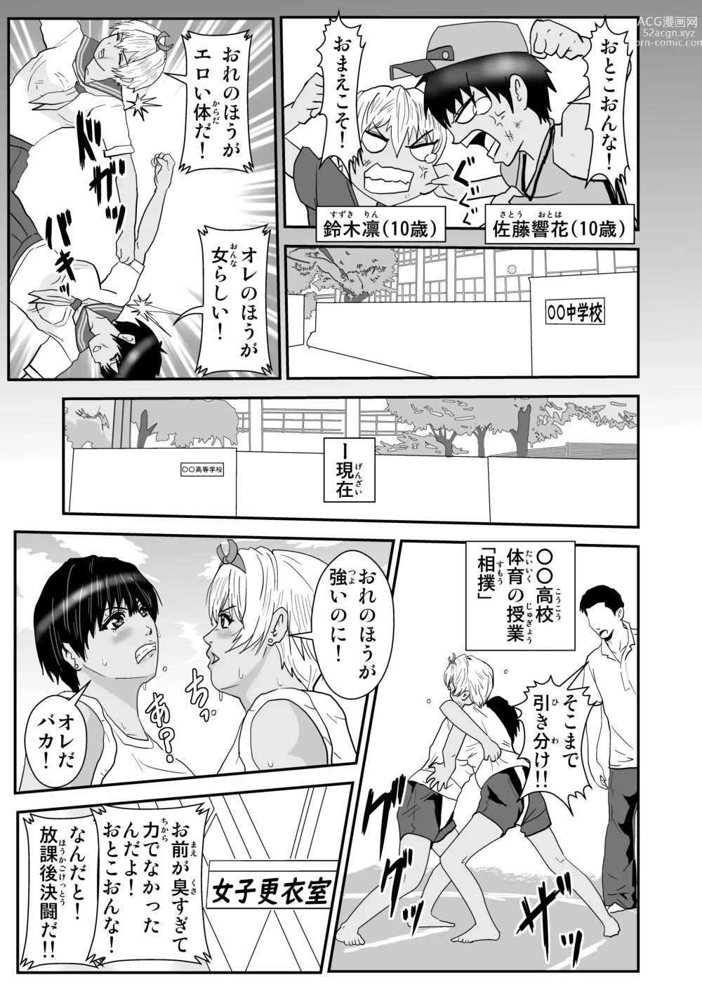 Page 2 of doujinshi JK no Kettou