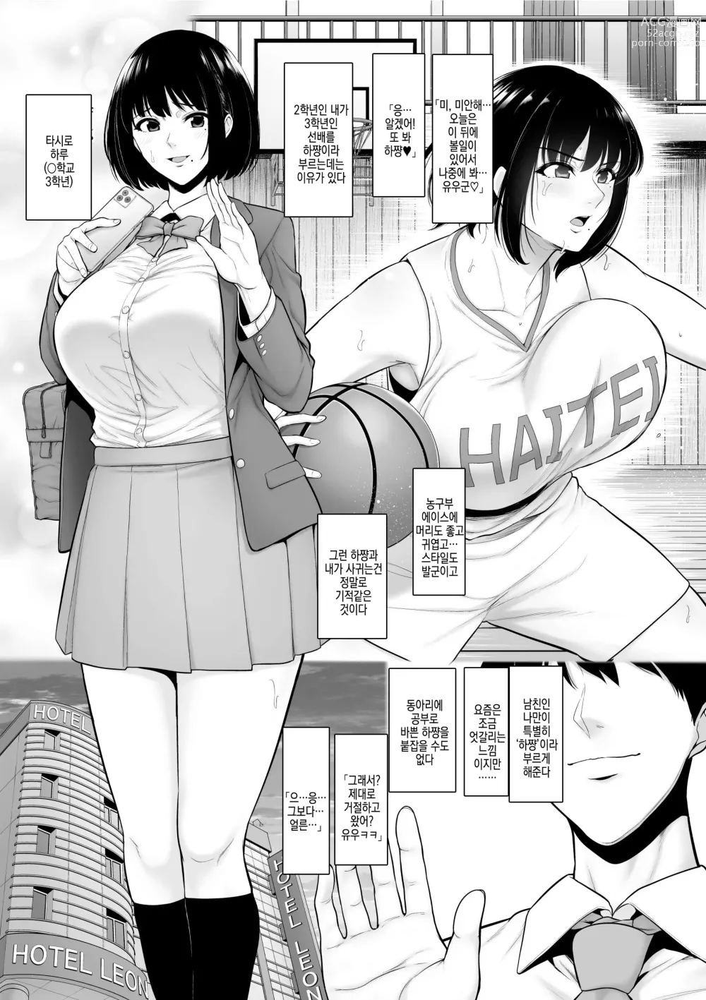 Page 1 of doujinshi 농구부 거유 여친을 후배한테 네토라레당한다