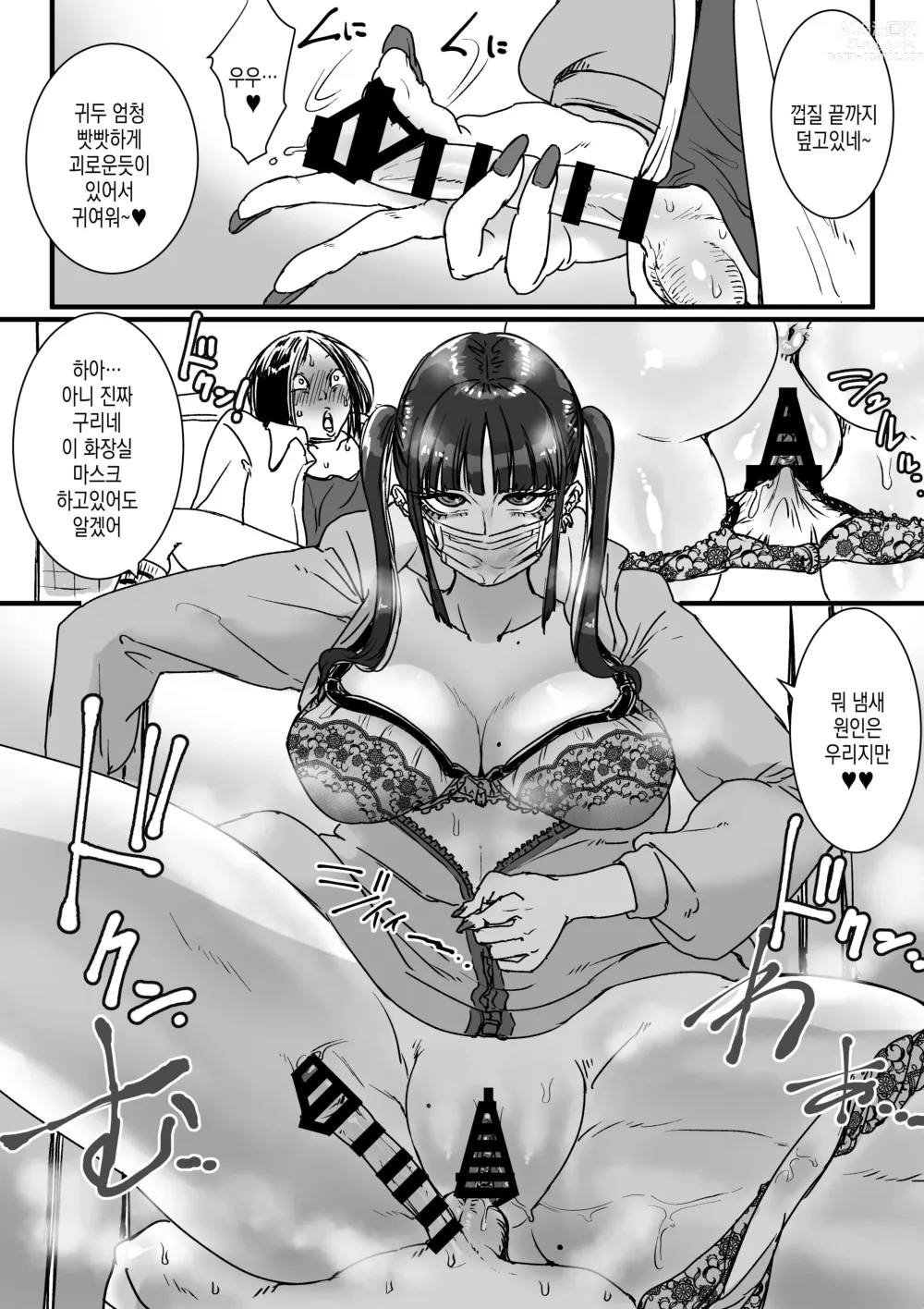 Page 8 of doujinshi 화장실의 지뢰 쨩