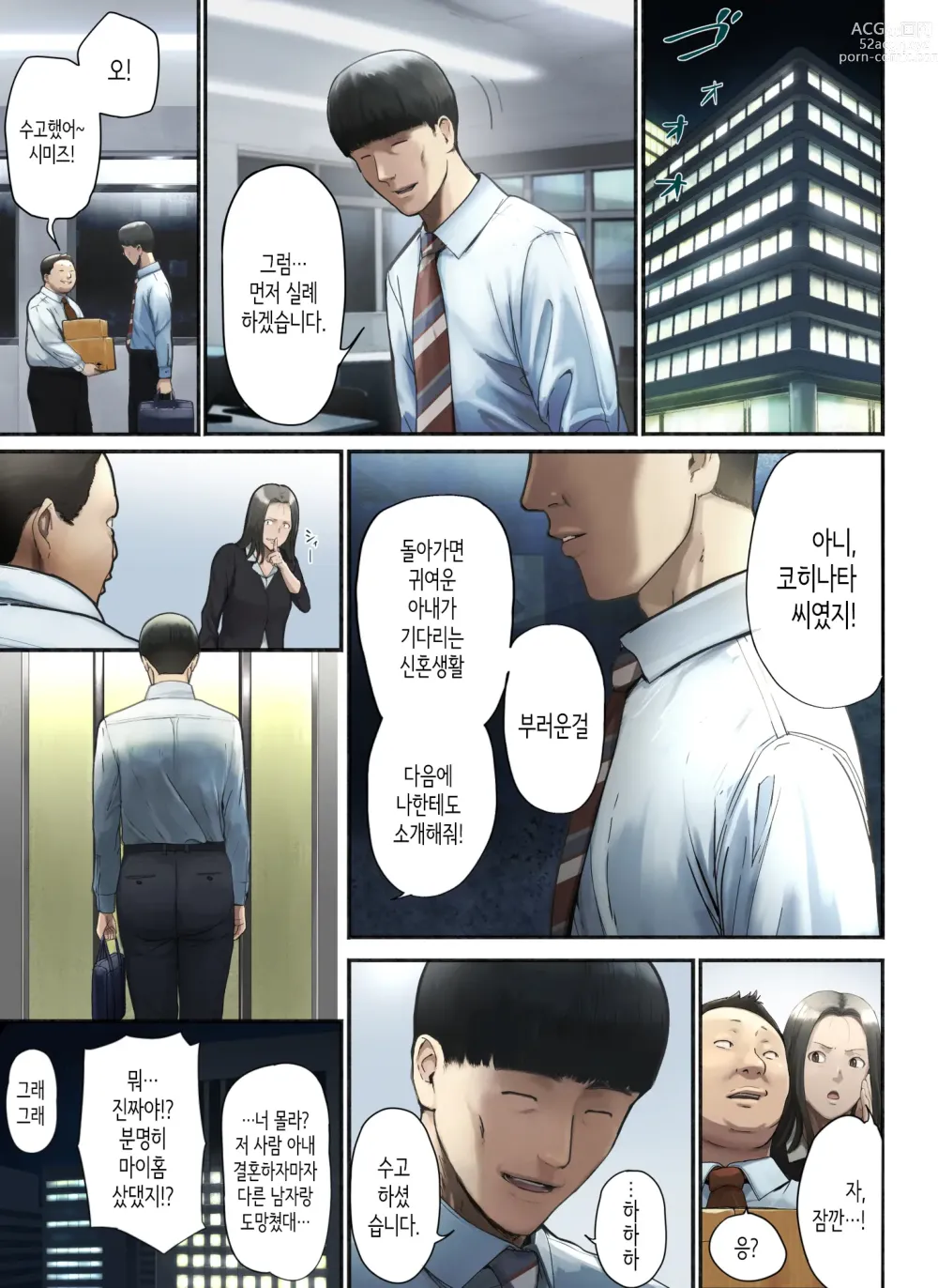 Page 2 of doujinshi 「착하기만 한 남자」라며 아내에게 버림받아서...