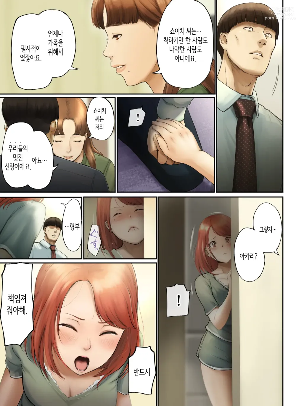 Page 106 of doujinshi 「착하기만 한 남자」라며 아내에게 버림받아서...