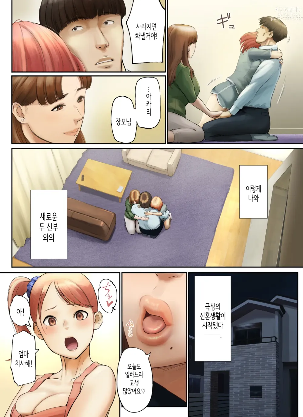 Page 107 of doujinshi 「착하기만 한 남자」라며 아내에게 버림받아서...