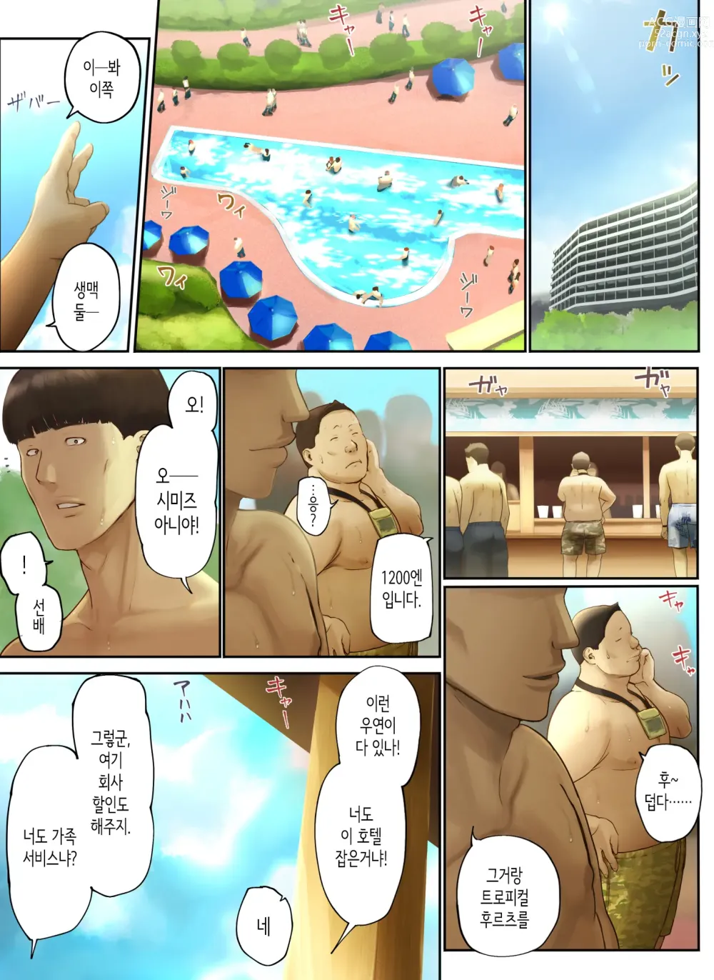 Page 110 of doujinshi 「착하기만 한 남자」라며 아내에게 버림받아서...