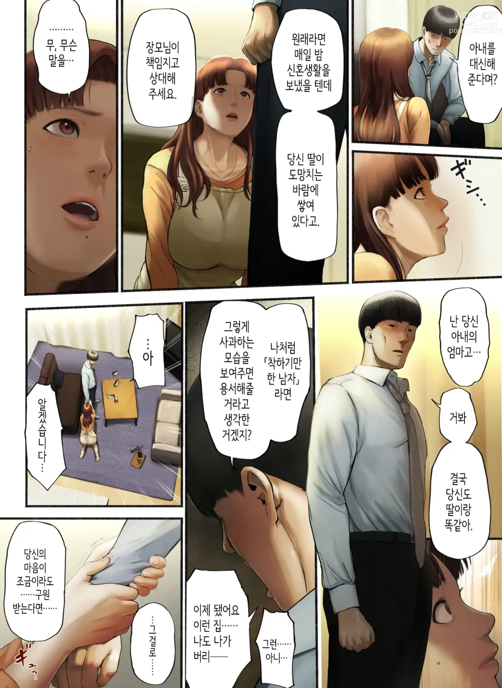 Page 13 of doujinshi 「착하기만 한 남자」라며 아내에게 버림받아서...