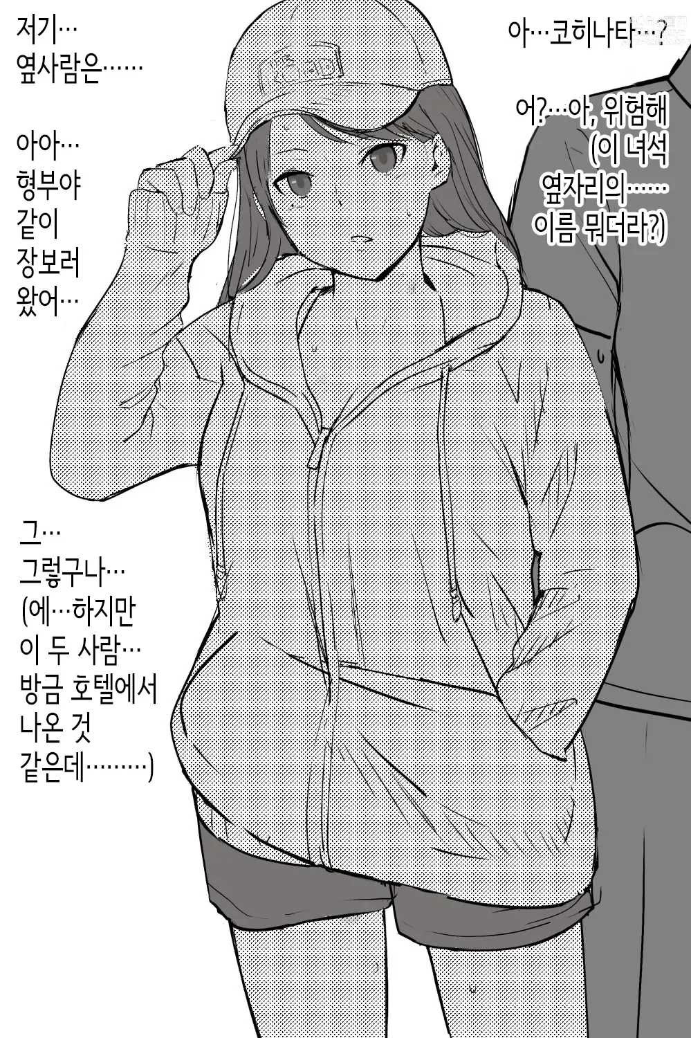 Page 146 of doujinshi 「착하기만 한 남자」라며 아내에게 버림받아서...