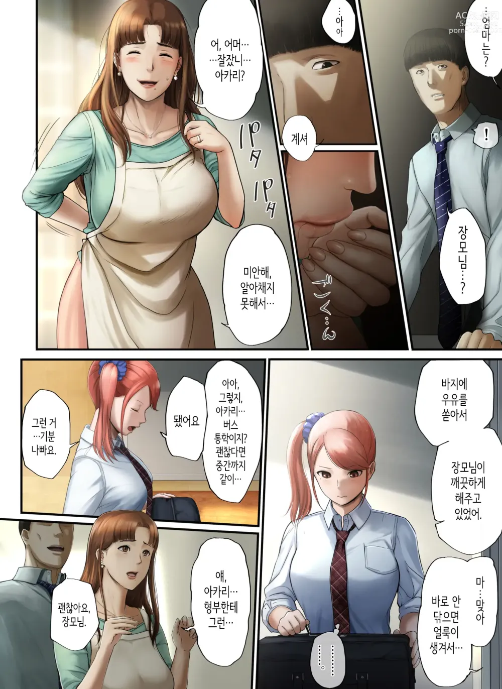 Page 31 of doujinshi 「착하기만 한 남자」라며 아내에게 버림받아서...