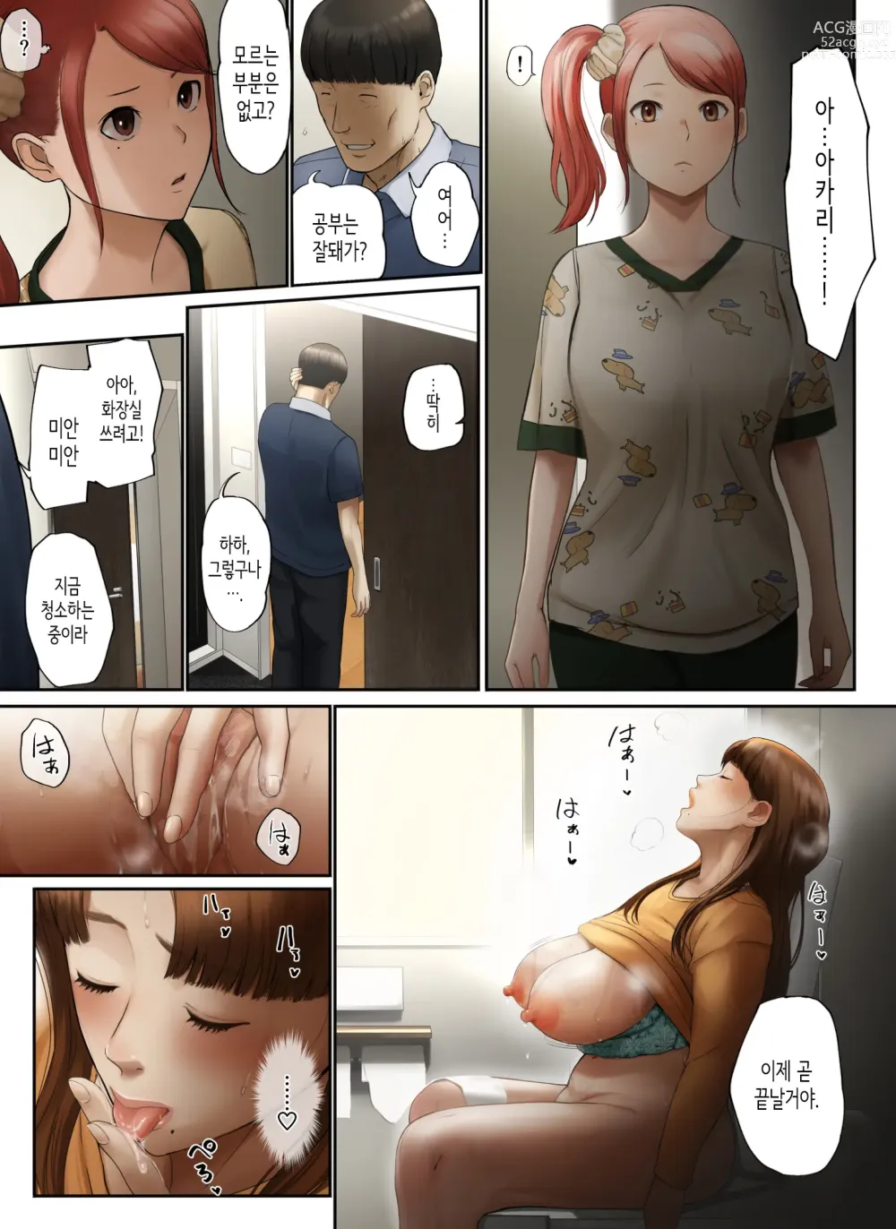 Page 40 of doujinshi 「착하기만 한 남자」라며 아내에게 버림받아서...