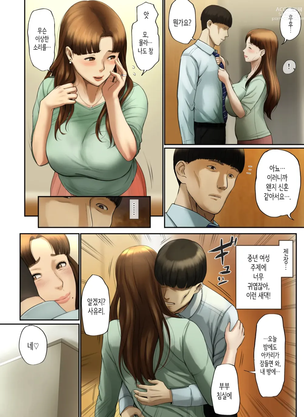 Page 45 of doujinshi 「착하기만 한 남자」라며 아내에게 버림받아서...