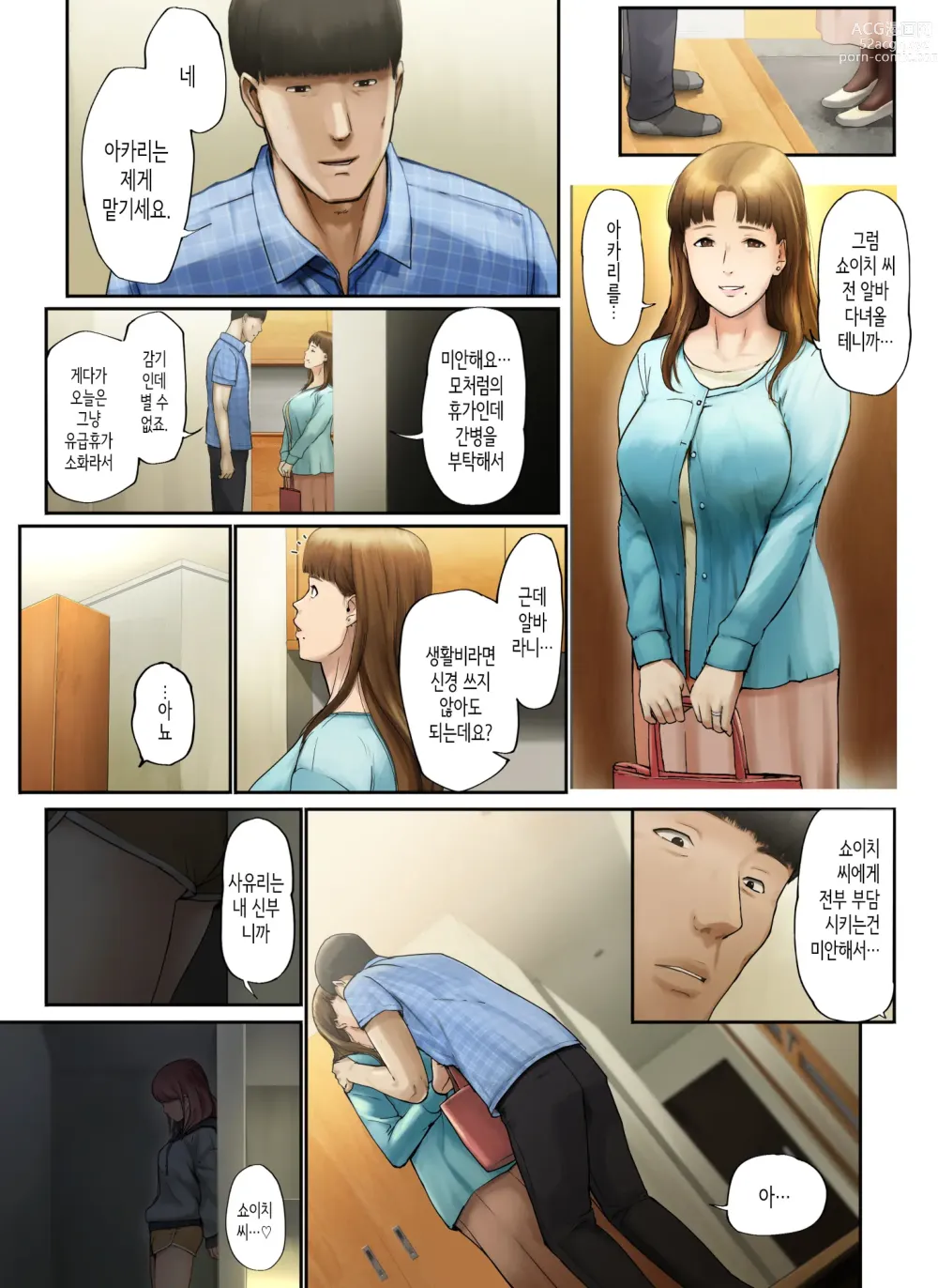 Page 56 of doujinshi 「착하기만 한 남자」라며 아내에게 버림받아서...