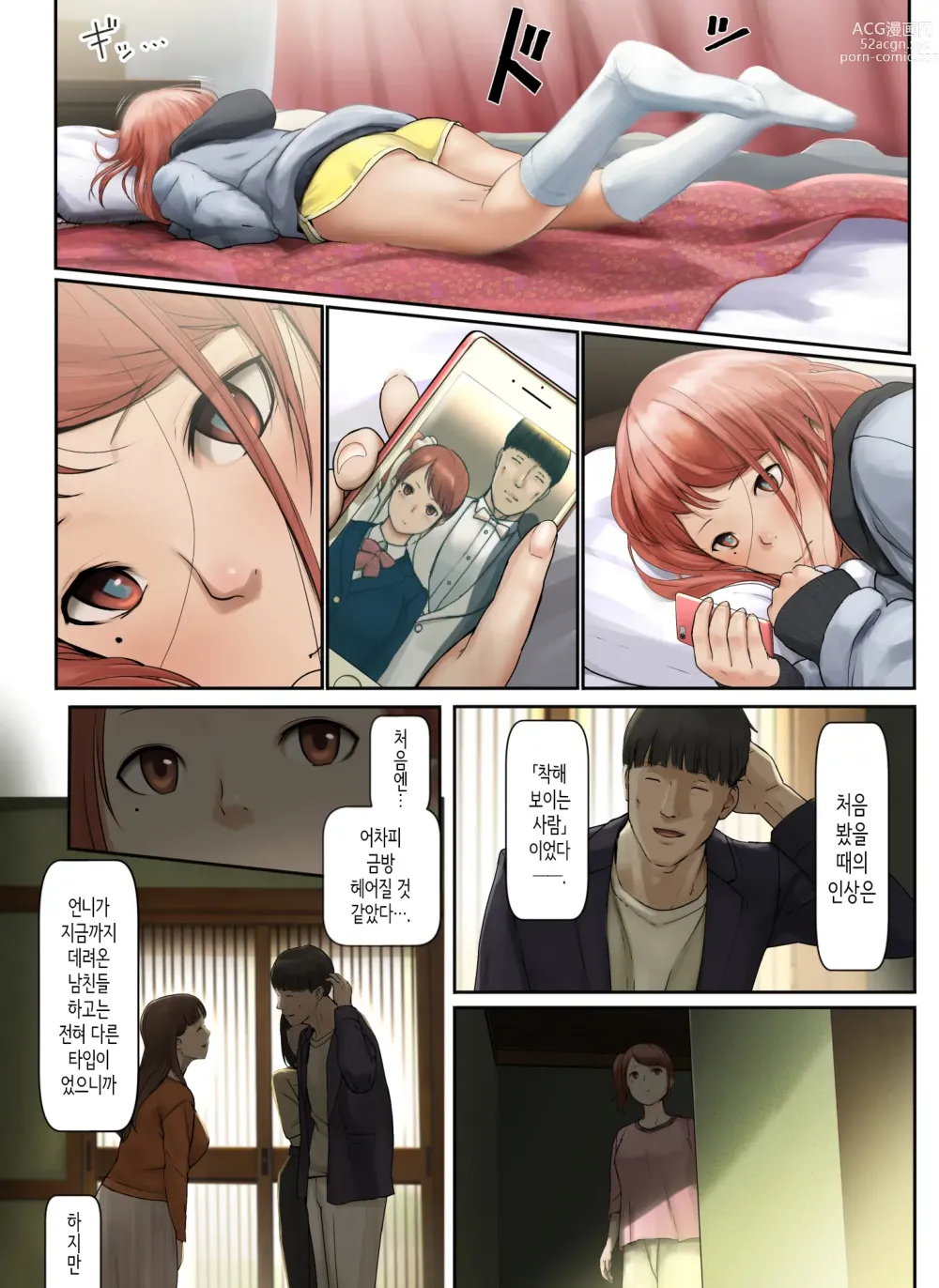 Page 57 of doujinshi 「착하기만 한 남자」라며 아내에게 버림받아서...