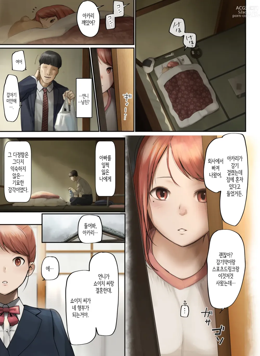 Page 58 of doujinshi 「착하기만 한 남자」라며 아내에게 버림받아서...