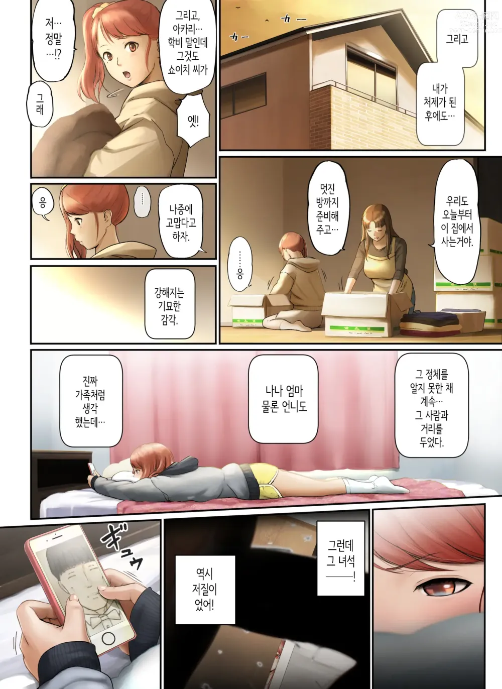 Page 59 of doujinshi 「착하기만 한 남자」라며 아내에게 버림받아서...