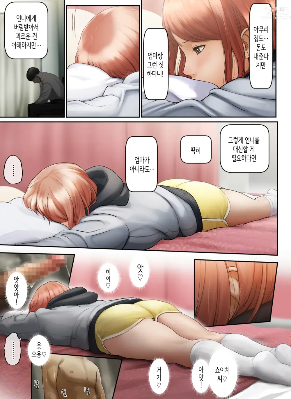 Page 60 of doujinshi 「착하기만 한 남자」라며 아내에게 버림받아서...