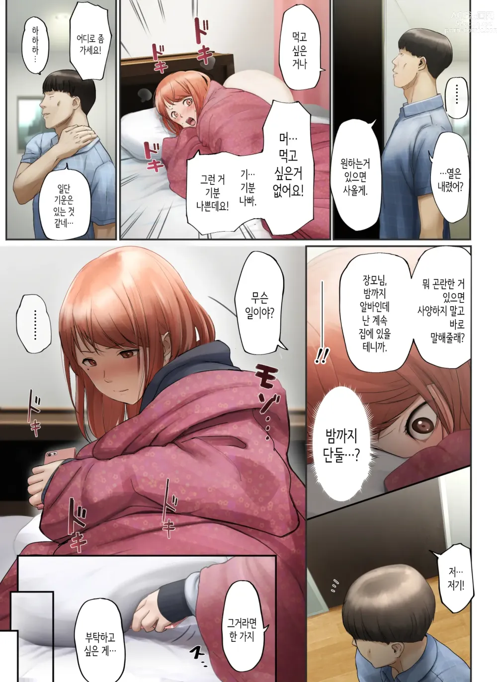 Page 62 of doujinshi 「착하기만 한 남자」라며 아내에게 버림받아서...