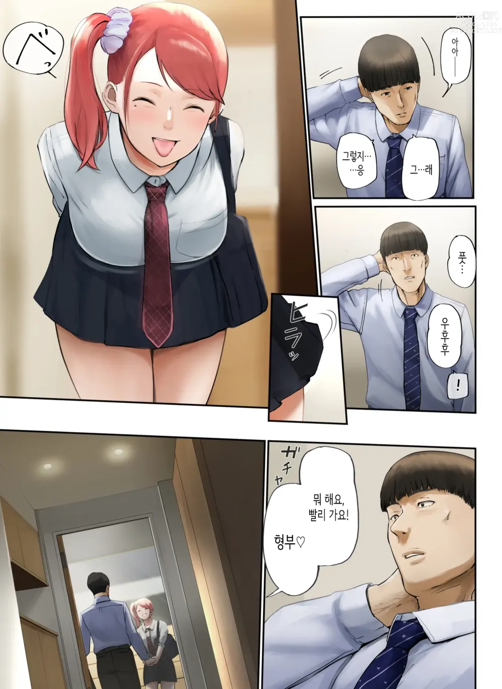 Page 82 of doujinshi 「착하기만 한 남자」라며 아내에게 버림받아서...