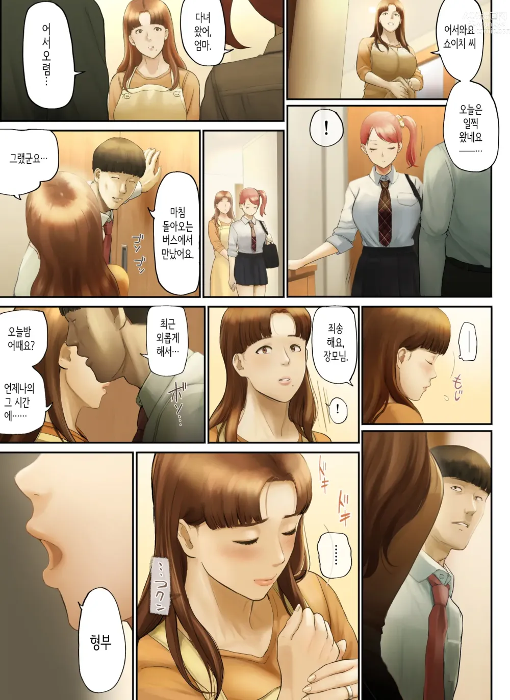 Page 94 of doujinshi 「착하기만 한 남자」라며 아내에게 버림받아서...