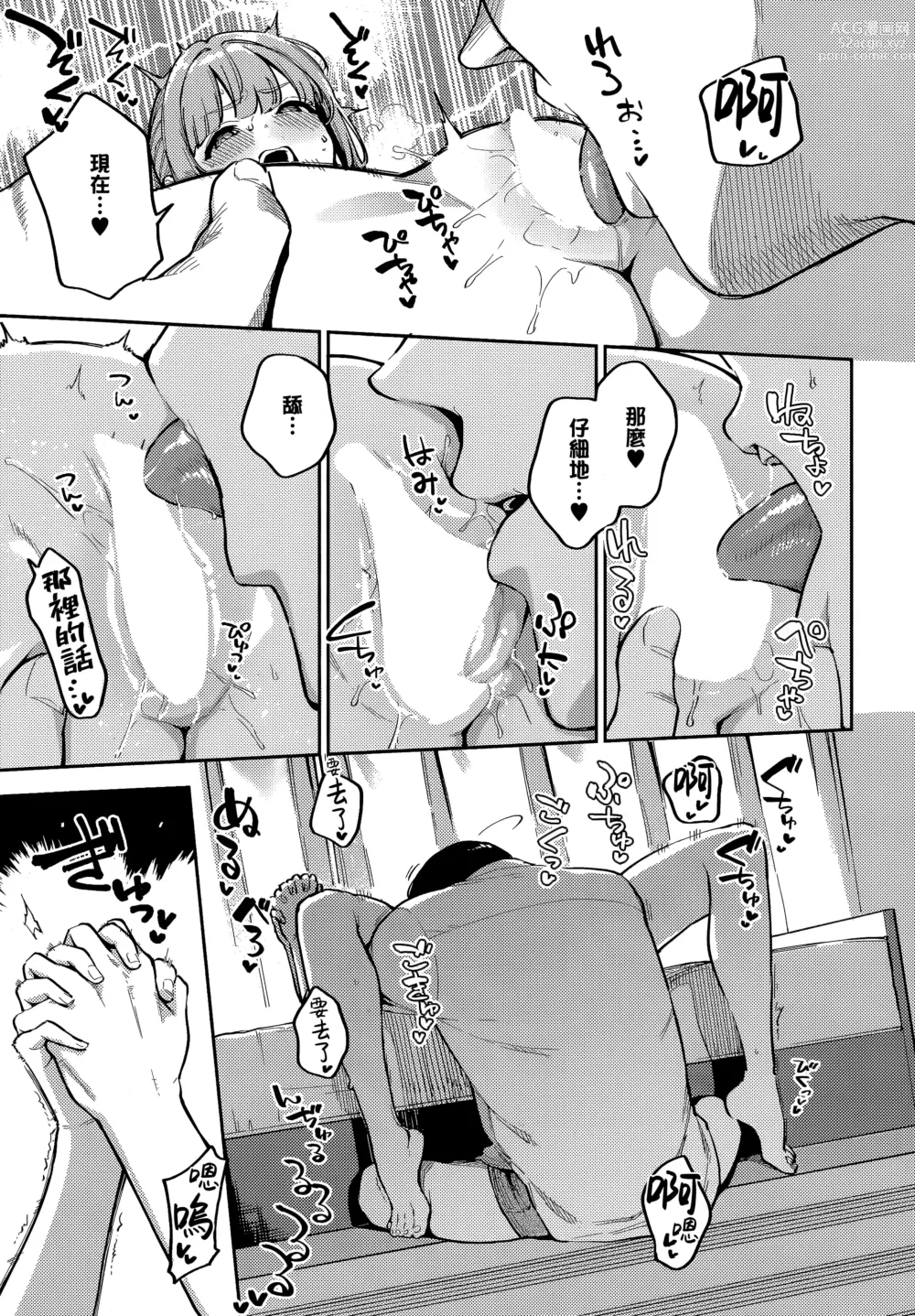 Page 13 of manga 我們不再是炮友的那天 -後篇-