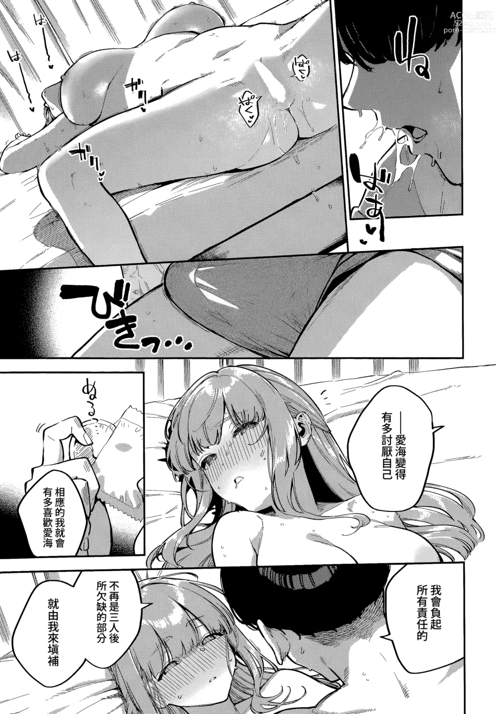 Page 15 of manga 我們不再是炮友的那天 -後篇-