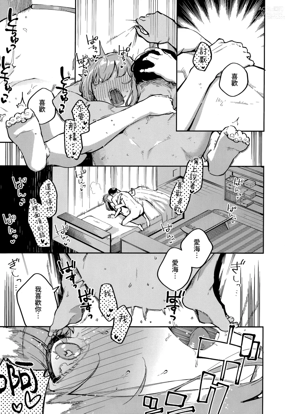 Page 23 of manga 我們不再是炮友的那天 -後篇-