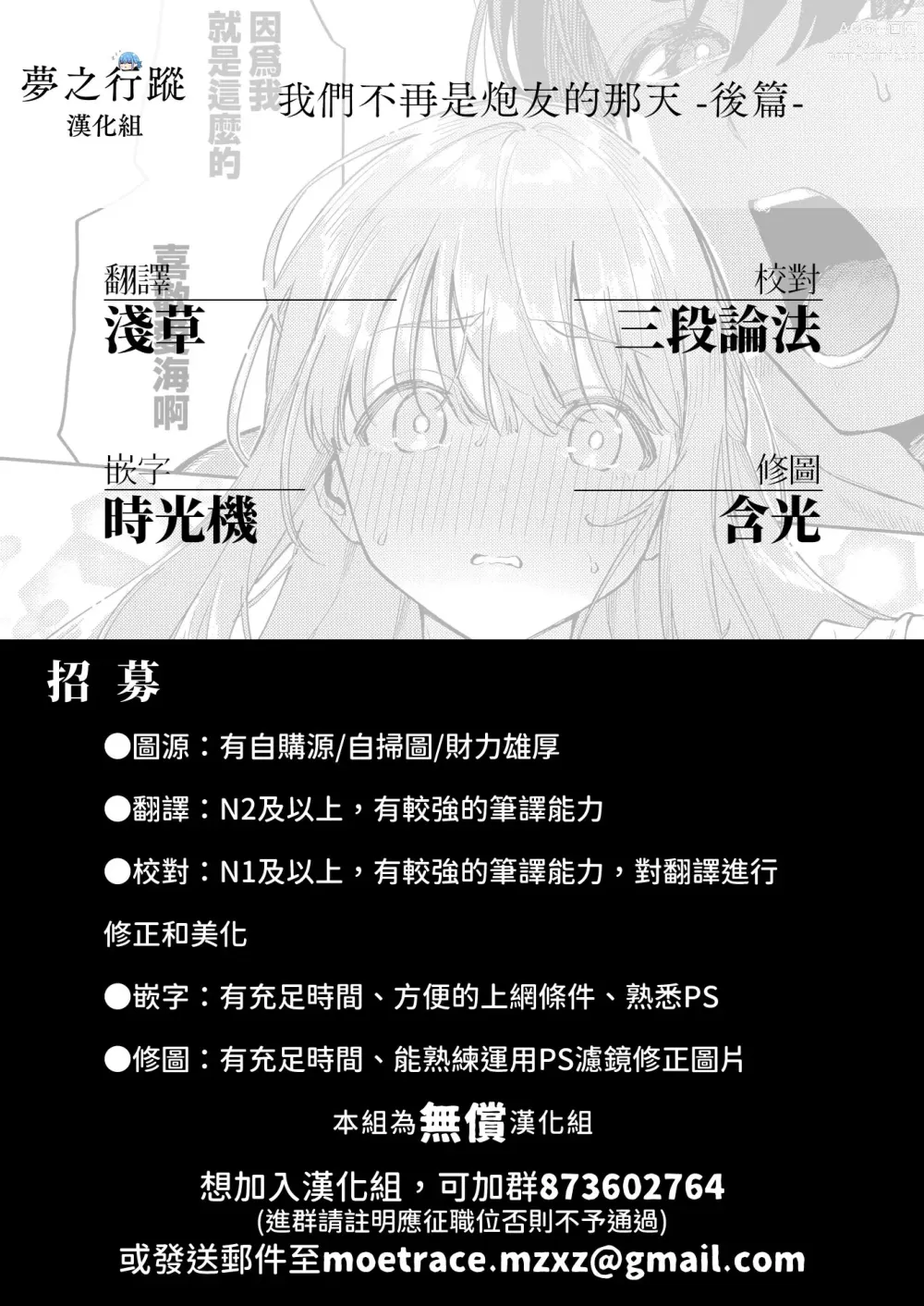 Page 31 of manga 我們不再是炮友的那天 -後篇-