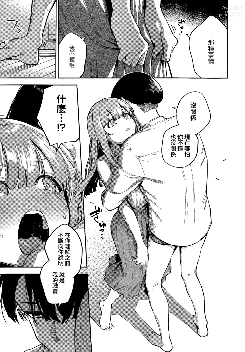 Page 5 of manga 我們不再是炮友的那天 -後篇-